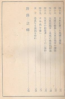 Amazon.co.jp: 蘇峰 徳冨猪一郎謹解 宣戦の大詔 : 徳冨猪一郎: 本